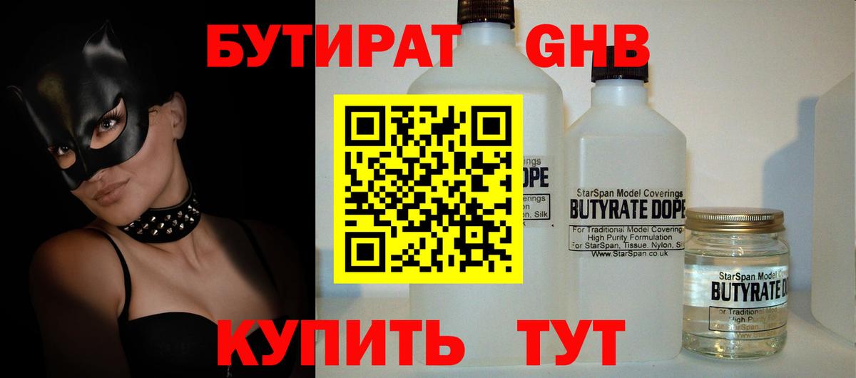 Бутират 99%  Вход с VPN  БУТИРАТ  Чайковский 