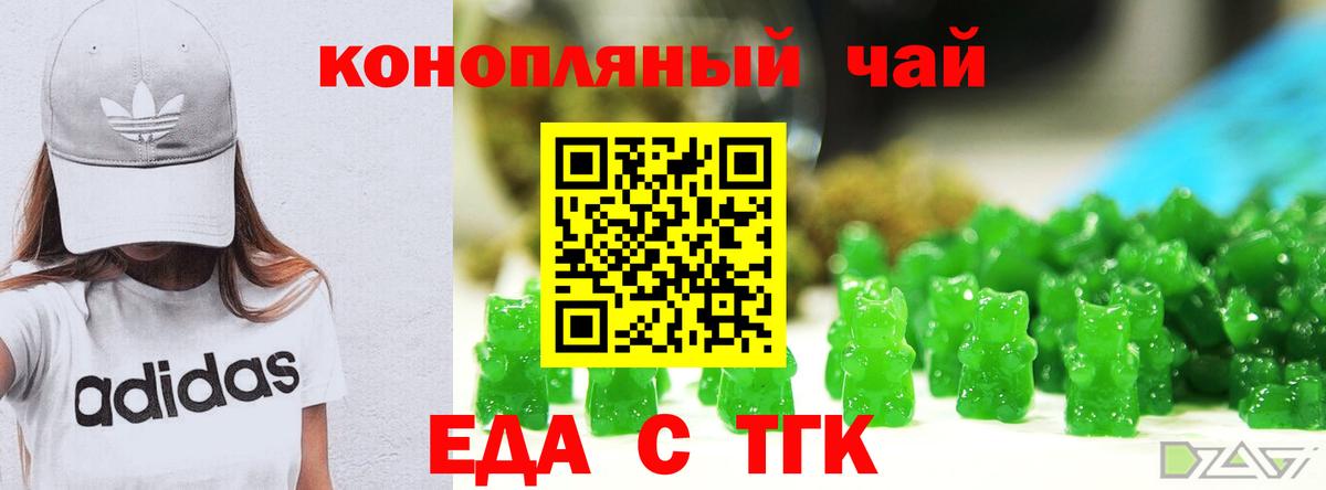 Печенье с ТГК конопля Чайковский