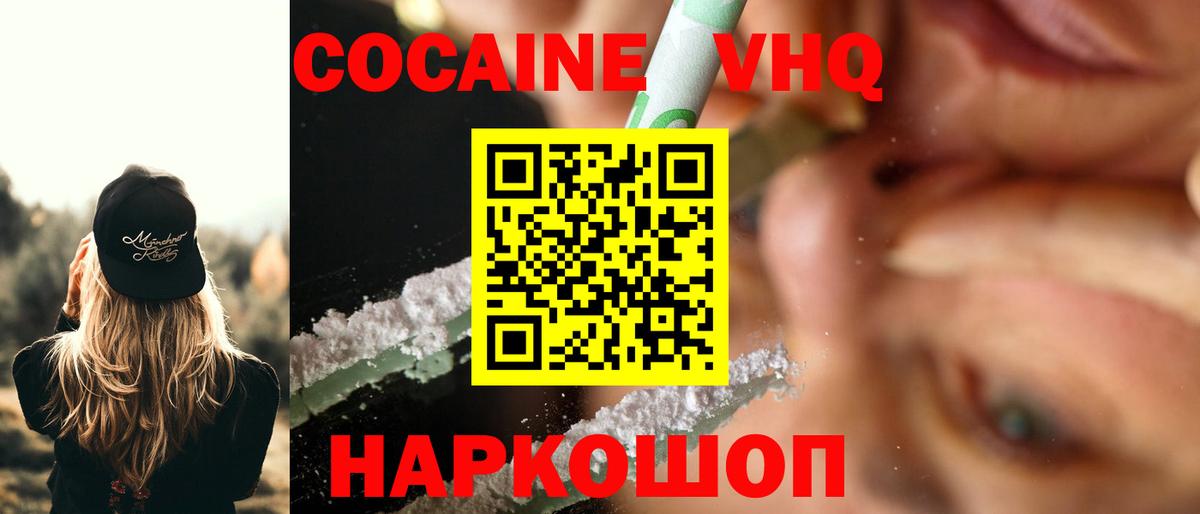 Кокаин 99%  КОКАИН VHQ  КОКАИН  Вход с VPN  Чайковский 