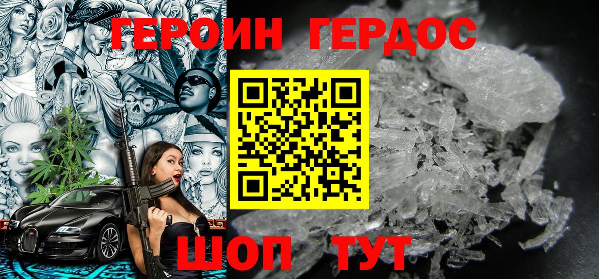 Героин  ГЕРОИН герыч  Вход с VPN  Чайковский 