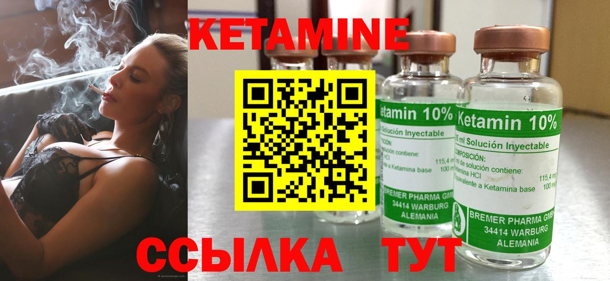 Кетамин ketamine  Вход с VPN  Чайковский 