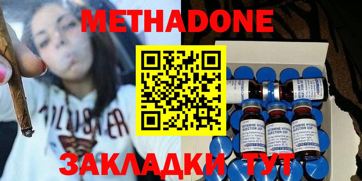 МЕТАДОН methadone    как войти  Чайковский  маркетплейс официальный сайт  Вход с VPN  МЕТАДОН мёд 