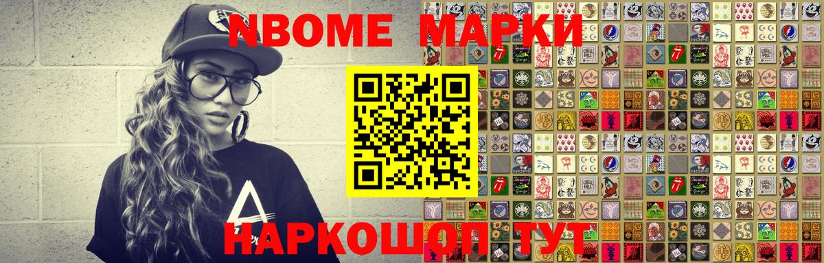 Чайковский  Марки N-bome 1,5мг  Вход с VPN 